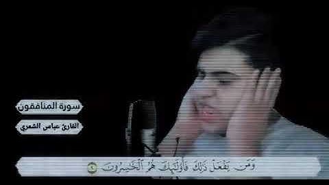 أجمل تقليد للقارئ عبد الباسط عبد الصمد | القارئ عباس الشمري