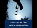 مبادرة “نفس” تتشكل لحماية حرية التعبير في تونس من التضييق