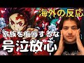 映画鬼滅の刃｜海外の反応｜炭治郎の激怒覚醒シーンで号泣・煉獄さん死闘の意味を語りつくすニキ