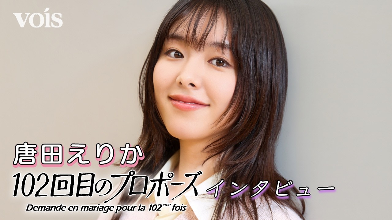 唐 田 えりか 結婚