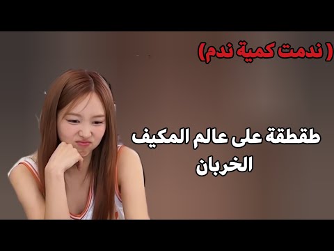 طقطقة على عالم المكيف الخربان التحذير بأول الفيديو مهم Missmaryam