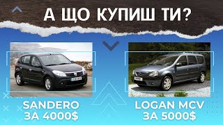 ЧИ МОЖНА ЗНАЙТИ ГАРНЕ АВТО ПО НИЗУ РИНКУ? УНІВЕРСАЛ ХЕТЧБЕК АБО МІНВЕН ДО 5000$ ОГЛЯД СТАН ПЕРЕВІРКА