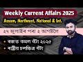 Assam Weekly Current Affairs 2025 ( 27 July to 2 August ) #apsc #assamtet #assampolice