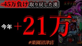 週末2days朝からぶん回しお祭り。 [in楽園沼津店(静岡)]