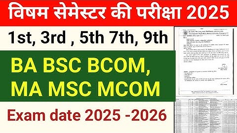 Rajju bhaiya university exam date 2025-2026 ba bsc bcom exam date odd semester news today #parsuexam