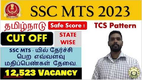 🔥SSC MTS Cut off 2023 I Expected Cut Off I Previous Years CUT OFF in Tamil