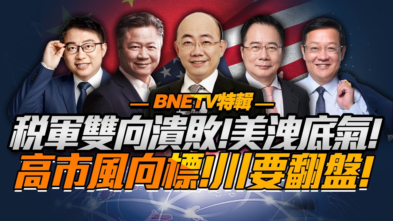 拿高市「祭旗」！川普為訪華「聚氣」或強壓日本！中國佔據主動「戲美捶日」不耽擱！歐洲對華政策拐點，德試水恐難成事！@新西蘭中文國際頻道