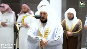 تلاوة فضيلة الشيخ د. ماهر المعيقلي من صلاة العشاء 14 ذوالقعدة 1443هـ.