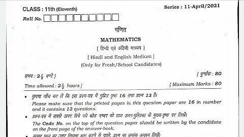 11th Class Paper Mathematics HBSE April 2021 English and Hindi language Green Star
