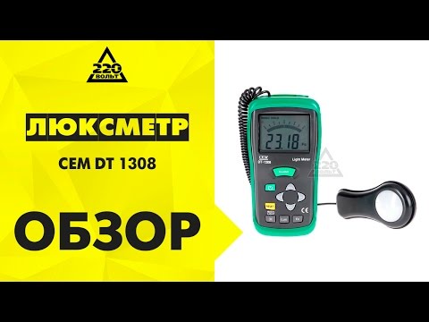 Люксметр CEM DT 1308 измеритель освещения