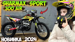 ПРОСТОЙ и НАДЁЖНЫЙ ЭНДУРО 2024 ГОДА!? SHARMAX SPORT 300 AIR