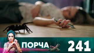 Порча | Выпуск 241 |  Банка с пауками