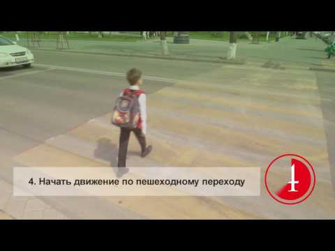 Социальный алгоритм "Как правильно перейти дорогу"