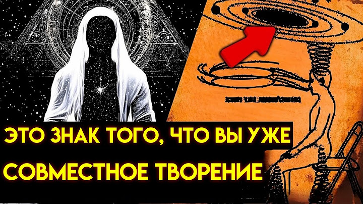 Если этот ДРЕВНИЙ СЕКРЕТ нашел вас, значит вы ГОТОВЫ к СОВМЕСТНОМУ ТВОРЧЕСТВУ!