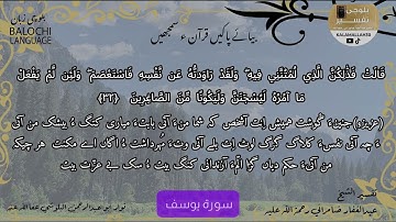 سورة يوسف 32 بلوچی رجانک