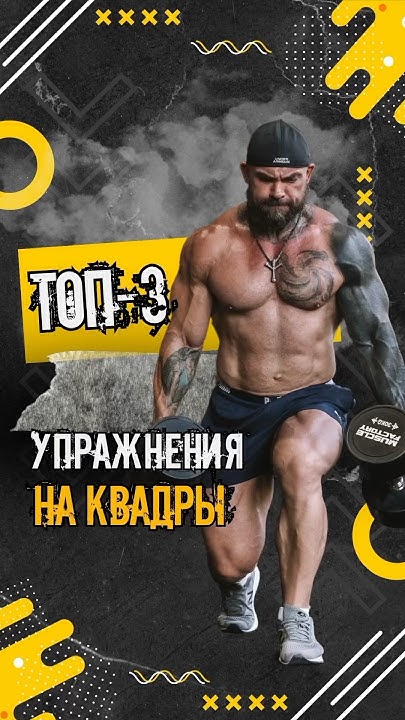 ТОП-3 упражнений на квадрицепсы - YouTube