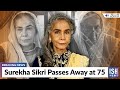 Surekha sikri passes away at 75