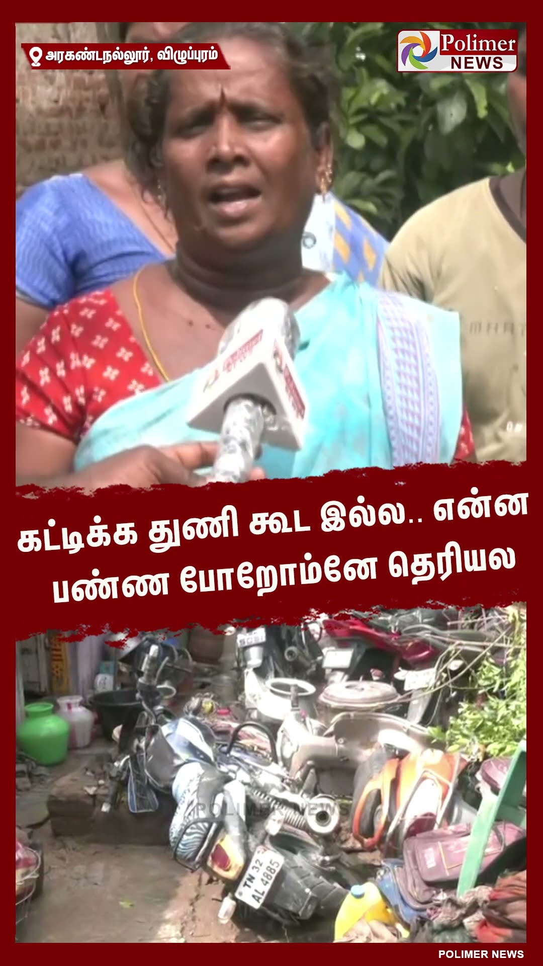 கட்டிக்க துணி கூட இல்ல.. என்ன பண்ண போறோம்னே தெரியல #shorts