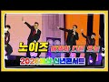 2026울산 신년콘서트 노이즈 어제와다른오늘