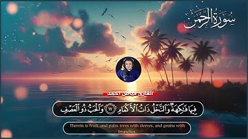 #تلاوة_خاشعة  بأداء فاق الوصف والجمال ما تيسر من سورة الرحمن💚 #فياض #quran #قرآن #القران_الكريم