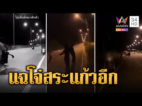 พ่อแม่เด็ก 5 คนฆ่าป้าบัวผันโดนคดีด้วย "กัน" แฉต่อแก๊งโจ๋สระแก้วกร่าง | ข่าวเที่ยงอมรินทร์ | 23ม