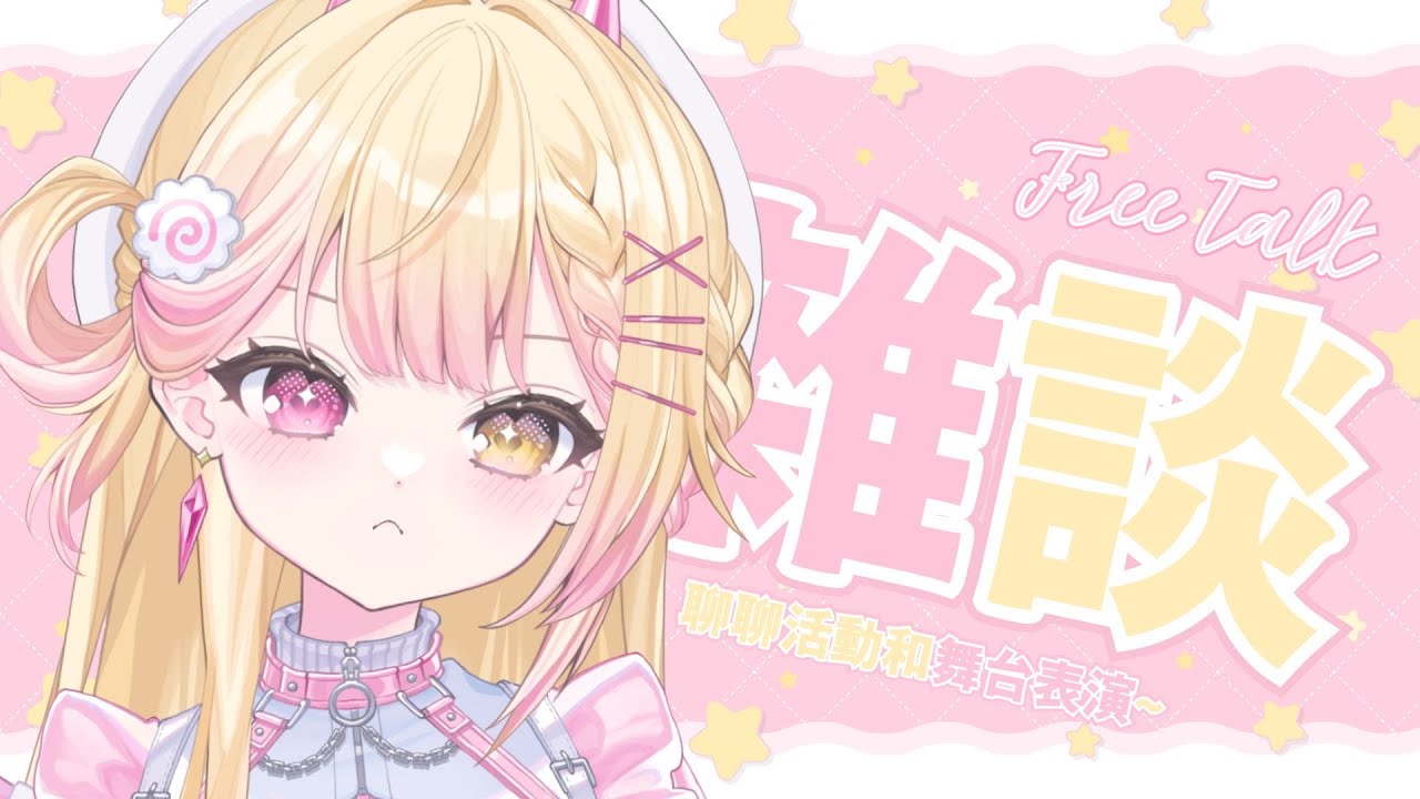 【雜談】例行的日常雜談!🍥|七星ナギ・馬來西亞VTuber | MYViki