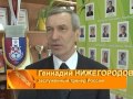 На призы Заслуженного тренера России Геннадия Нижегородова