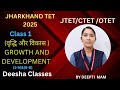 वृद्धि और विकास I Growth and Development II CTET II JTET II Class 1