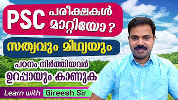 PSC ഉദ്യോഗാർത്ഥികൾ ഉറപ്പായും കാണുക  |Motivation| Learn with Gireesh Sir | Talent Academy