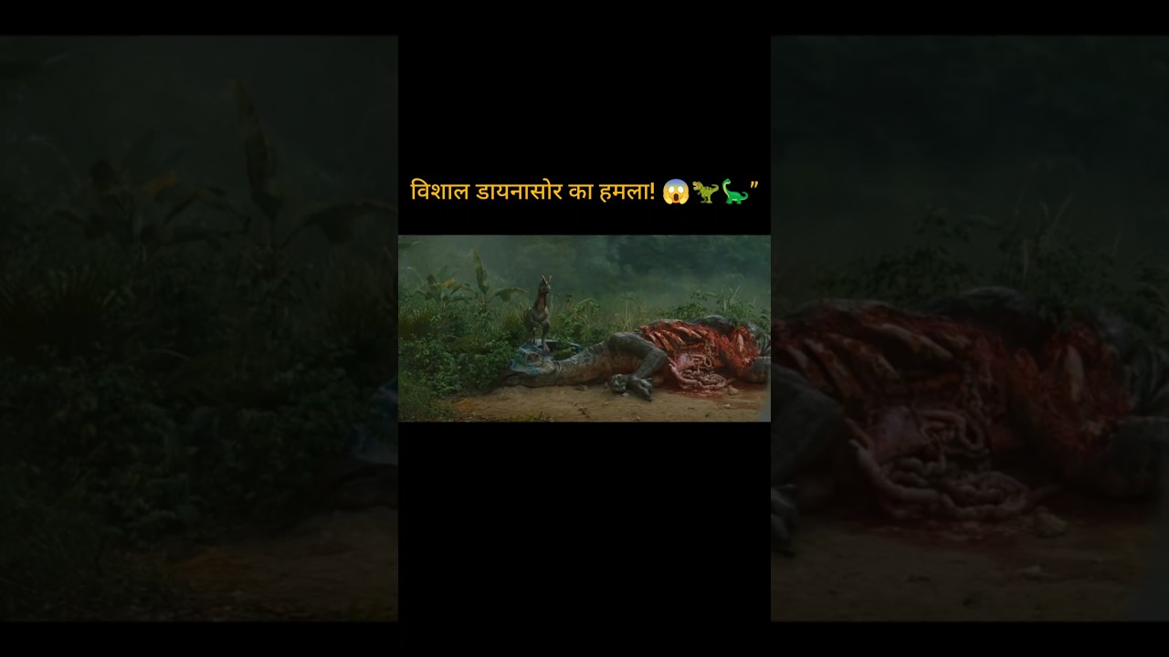 विशाल डायनासोर 🦖🦕 का खतरनाक हमला | Hollywood Action Adventure Movie 🔥