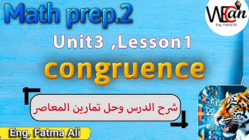 Math,Prep2,geometry,unit3,lesson1,congruence|  ماث تانية اعدادي المنهج الجديد شرح تفصيلى من المعاصر