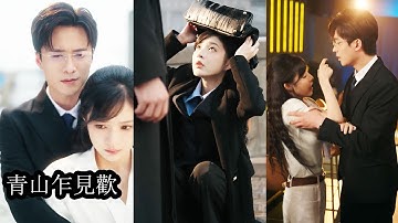 【完結】他是身份顯赫的官場大人物，向來隱忍克制從不輕易表露情緒，偏偏平凡女孩顧杳闖入他的世界讓他一見鍾情，本想默默守候，直到她訂婚的消息傳來，他再也壓抑不住心底滔天愛意，霸道而深情地宣示佔據她的世界！