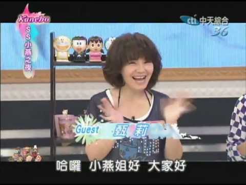 09/09 SS小燕之夜　明星也失心「瘋集點」《上》