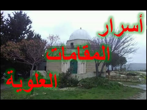 السر اللاهوتي للمقامات العلوية كنيسة الساحل الغنوصية إعادة النشر