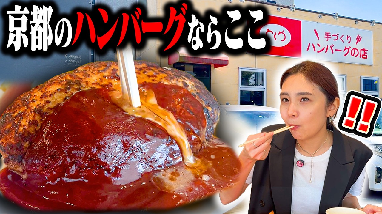 ハンバーグ49 Overflowing with juicy goodness! This hamburger steak is bursting