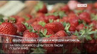 Пошла клубника, горошек и молодой картофель