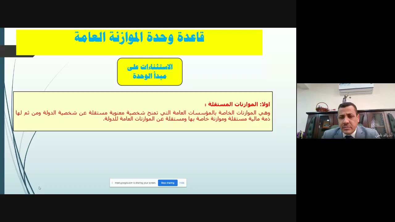 محاضرة فديو 12 /قواعد الموازنة ومراحلها