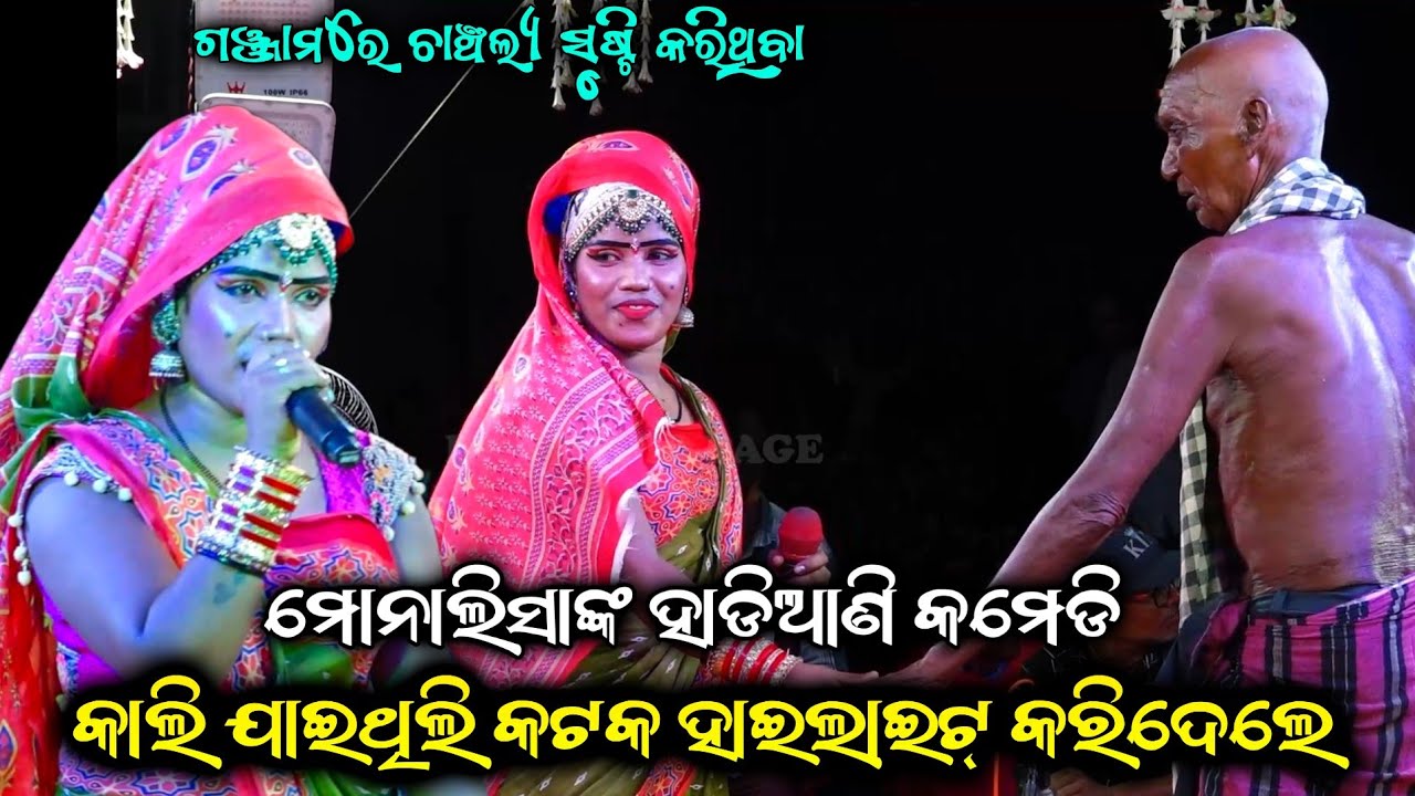 କାଲି ଯାଇଥିଲି କଟକ ଭାରତ ଲୀଳା କମେଡି Nilanchala Mishra Bharat lila | Odia Bharat Lila Comedy | Comedy