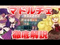 【遊戯王】明日からすぐに使える！マドルチェ初心者向け講座！【デッキ紹介】【勇者による】