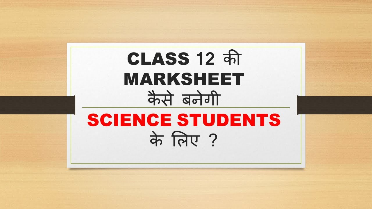 TABULATION POLICY FOR CLASS 12 EXAM 2021 | SCIENCE STUDENTS | CBSE