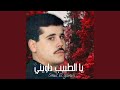 يا طبيب داويني حالتي