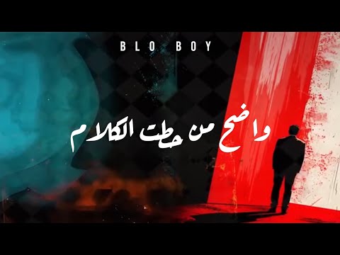   واضح من حطت الكلام    2026