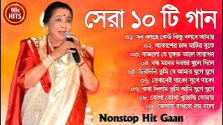 মন বলছে কেউ আসবে \ Best Of Asha Bhosle Bengali Song||আশা ভোঁসলে ননস্টপ বাংলা গান|| Nonstop Gaan