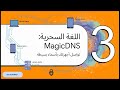 02-Tailscale بناء الشبكة بالدليل العملي