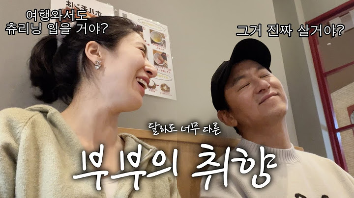 [VLOG] "그거 산다고..?" 달라도 너무 다른 우리 부부의 취향...🫨