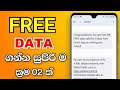 Hutch Free Data | 2025 | Sinhala