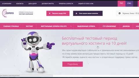 Подключение VPS сервера от ZOMRO для FOREX торговли