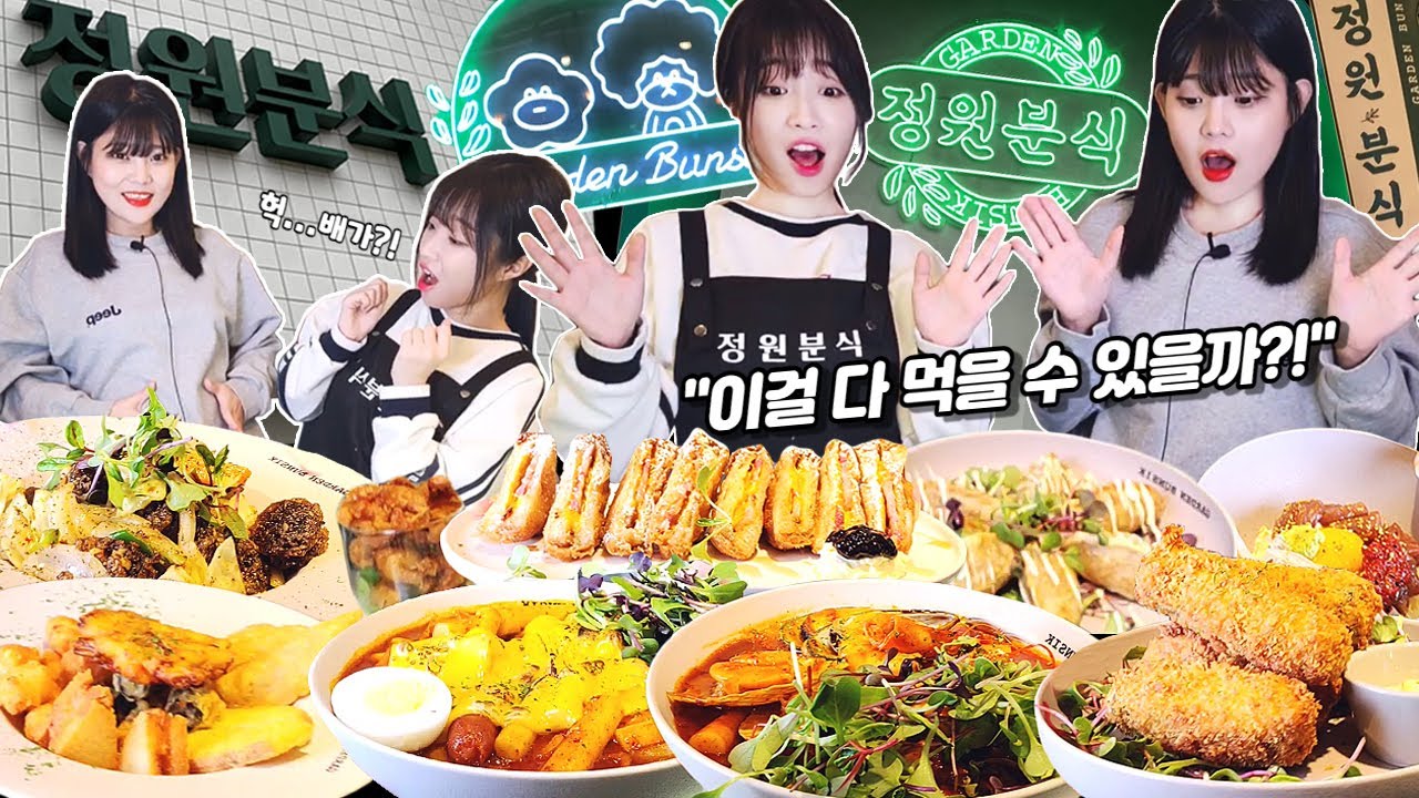 쯔양님도 놀랐다?! 정원분식 전메뉴 10가지 먹방!! 쯔사장님...양이 너무 많아요...Korean eating show MUKBANG_GANGSTER