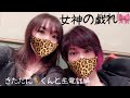 女神の戯れ🎀きただにくん🐒と生電話編