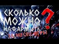 Сколько можно фармить адены играя 4-5 часов за месяц (Lineage 2 Master Class)